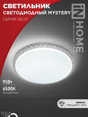 Светильник светодиодный DECO MYSTERY 95Вт 230В 6500К 10000лм 500х73мм IN HOME 4690612058641