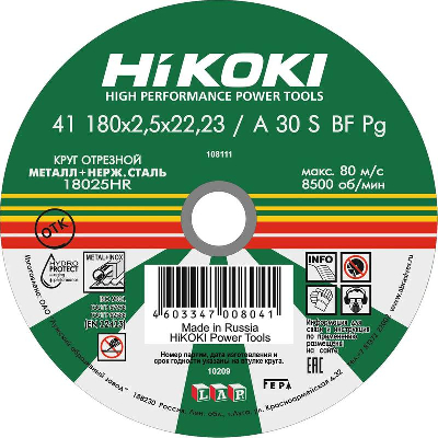 Круг отрезной 180х2.5х22мм A30S тип41 HiKOKI RUH18025