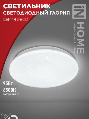 Светильник светодиодный DECO ГЛОРИЯ 95Вт 230В 6500К 10000лм 483х67мм IN HOME 4690612058627